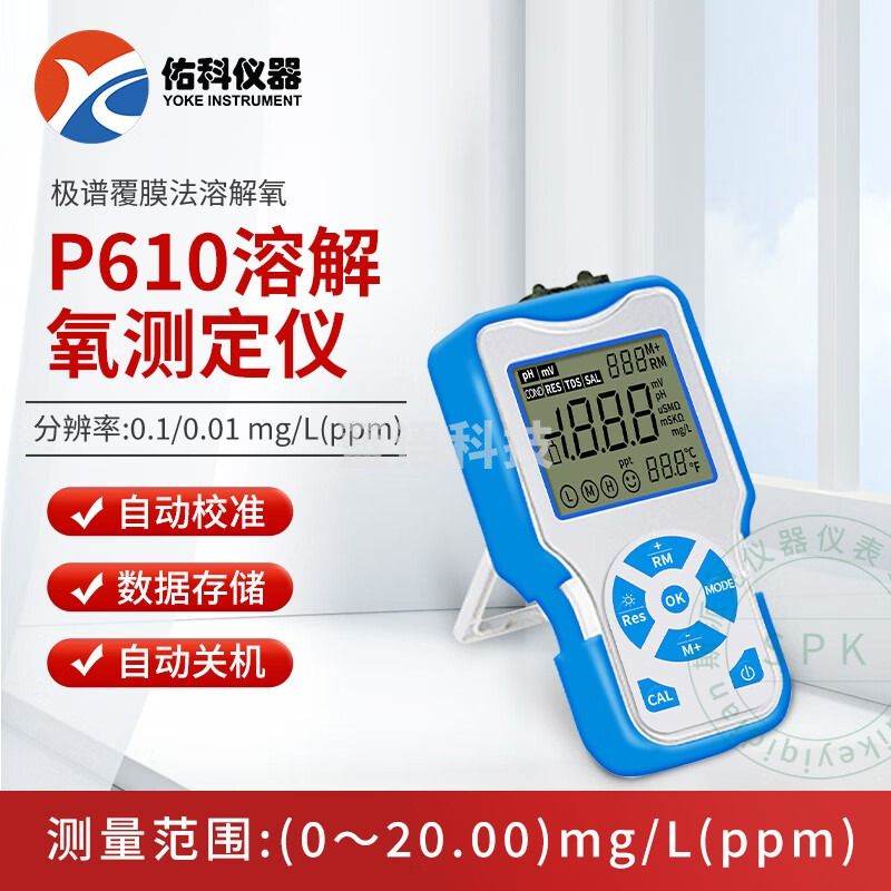 佑科仪器P610溶解氧测定仪P301酸度计便携式PH电导率仪P612二合一测量仪 P610溶解氧测定仪