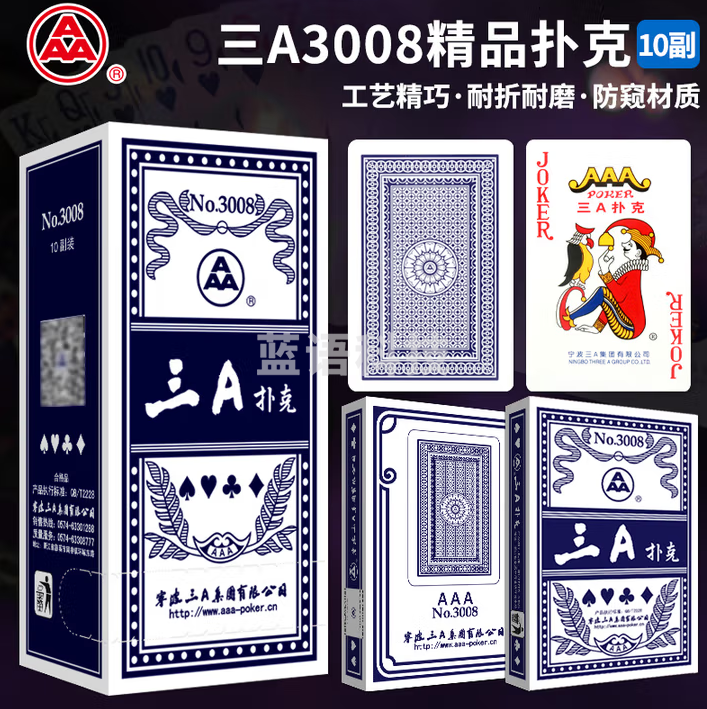 三A扑克牌 AAA娱乐游戏纸牌 斗地主棋牌室用牌 蓝芯纸3008蓝 50副装