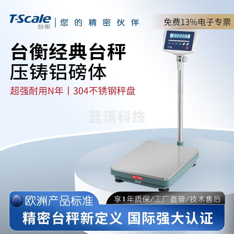 台衡电子台秤不锈钢商用工业计重秤工厂300kg磅秤串口电子称高精准度 量程60kg*感量5g