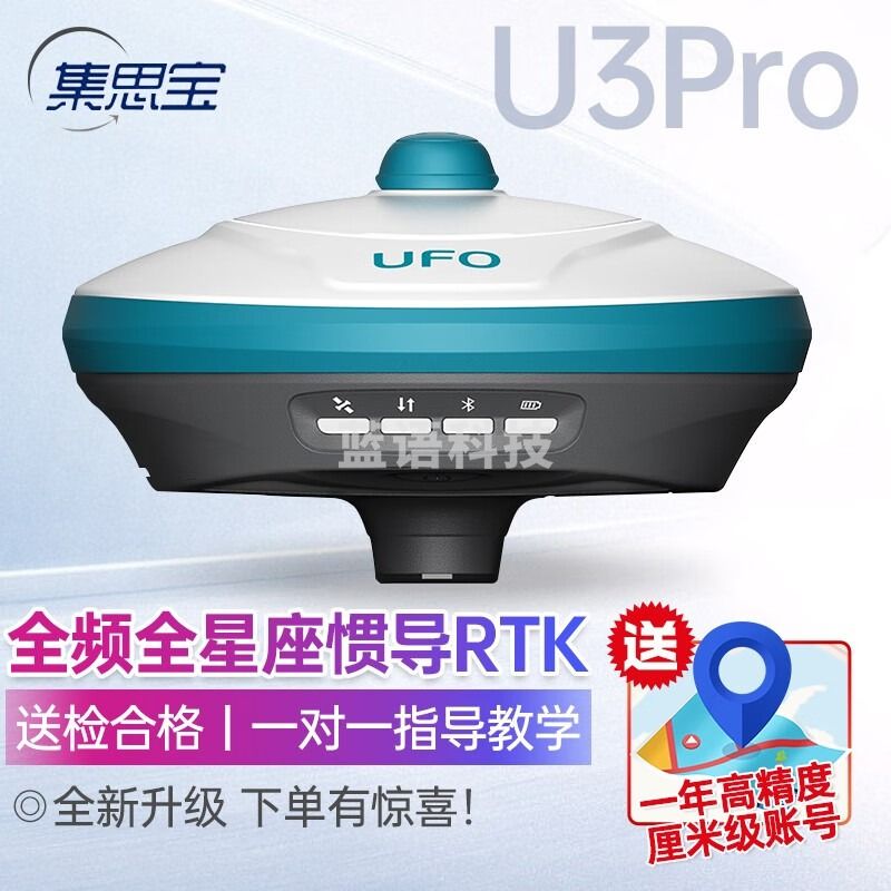 集思宝UFO测量仪gps测量仪RTK高精度U3PRO五星十六频IMU惯导GNSS接收机 U3Rro移动站【工程版】