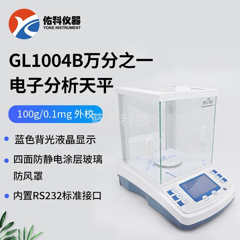 佑科仪器GL1004B电子分析天平0.1mg万分之一 GL1004C全自动外校天平 GL1004B (100g/0.1mg外校)