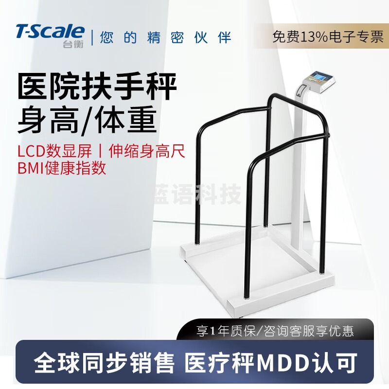 台衡人体透析秤医院轮椅秤医疗体检秤地磅身高体重秤BMI大屏扶手透析 量程400kg*感量100g
