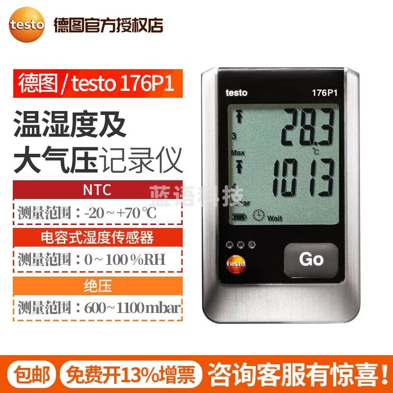 德国德图testo-176-P1温湿度及大气压力记录仪连续测量记录大气压/订货号：0572-1767 机器标配不带探头，如需探头另购。0572 1767