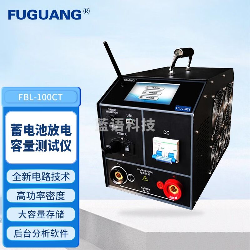 FUGUANG福光电子FBL-100CT蓄电池放电容量测试仪
