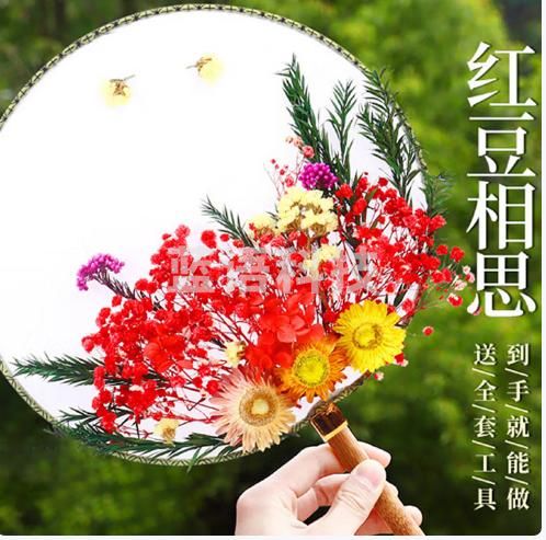干花团扇手工diy材料包 红豆相思