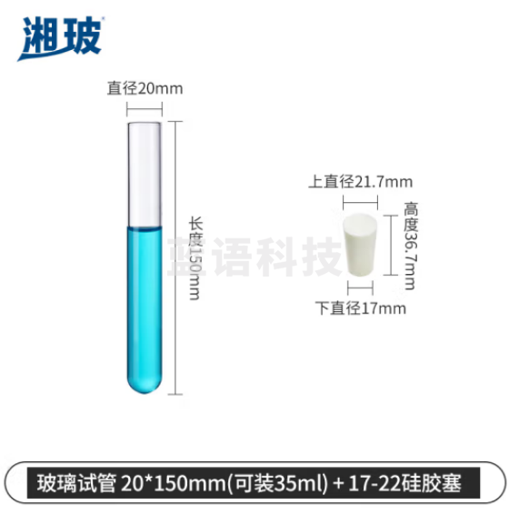 比克曼生物 湘玻 玻璃试管高硼硅具塞平口加厚圆底带塞耐高温直型反应器化学实验器材【高硼硅】20*150mm配塞35mL 30套