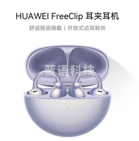 华为（HUAWEI）FreeClip 耳夹耳机 不入耳开放式无线蓝牙耳机 流光紫