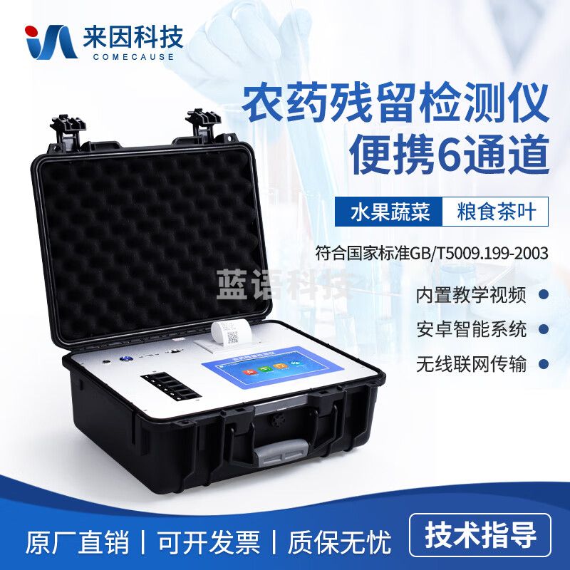 鲁方科（LUFANGKE）方科便携式农药残留检测仪农残速测仪蔬菜检测设备水果茶叶分析仪 便携式安卓6通道+联网+7寸滑屏
