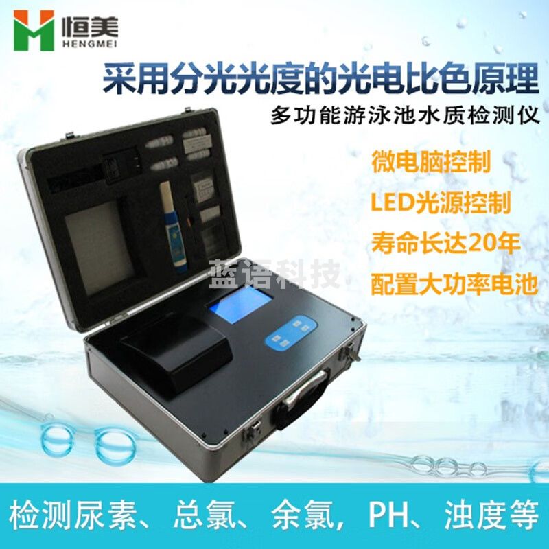 恒美 便携式水质检测仪游泳池工业污水水产养殖尿素余氯浊度多参数分析测试仪 全套仪器
