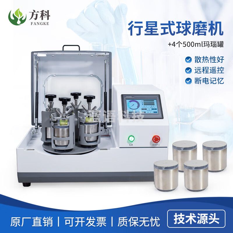 鲁方科（LUFANGKE）土壤研磨机小型行星式球磨机玛瑙氧化锆研磨仪纳米级干湿式球磨机 新款主机+4个500ml玛瑙罐