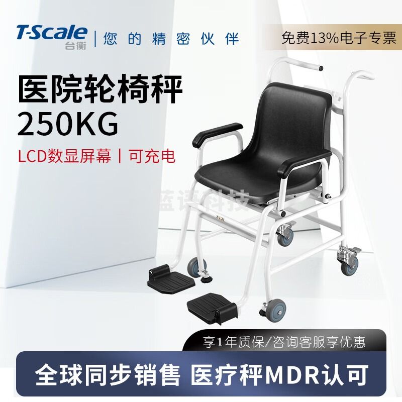 台衡体重秤秤电子秤轮椅秤称重250kg公斤 量程250kg*感量100g