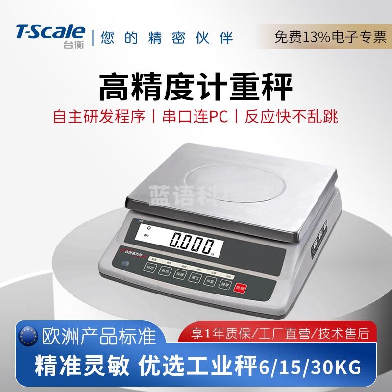 台衡电子秤30kg计重桌秤15kg商用高精准工业用秤充电台秤车间电子称重 量程15kg*感量0.5g