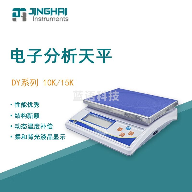 菁海电子天平DY15K便携式大称量分析天平家用商用电子秤精密天平 DY15K 电子天平