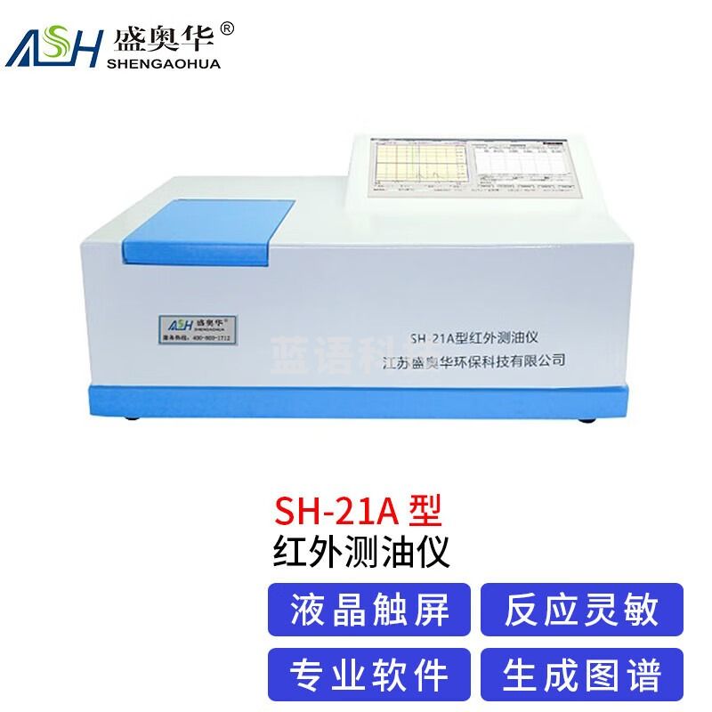 盛奥华SH-21A型在线红外测油仪地表地下水工业废水含油量检测 Lasdayq