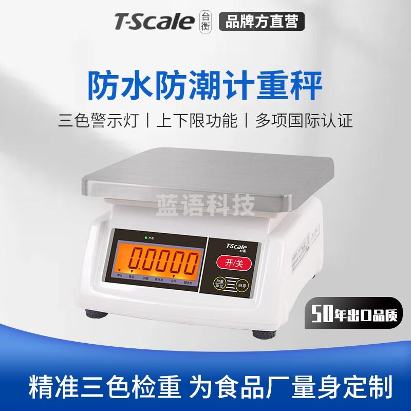 台衡【拍2台发3台】防水电子秤3kg不锈钢台秤专用称重串口高精度商用 量程3kg*感量0.2g