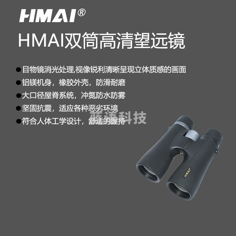 HMaIHMAI哈迈双筒高清高倍大口径防水望远镜HD1850