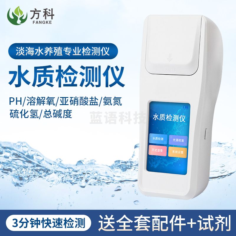 鲁方科（LUFANGKE） 水质检测仪多参数水产养殖溶解氧分析仪氨氮亚硝酸盐PH测试仪 6参数水产养殖检测仪