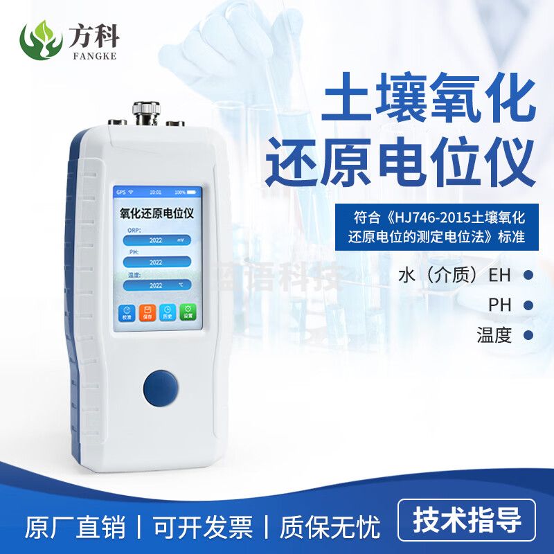 鲁方科（LUFANGKE） 土壤氧化还原电位仪土壤ph检测试仪eh氧化还原电位测定仪ORP 土壤氧化还原电位仪
