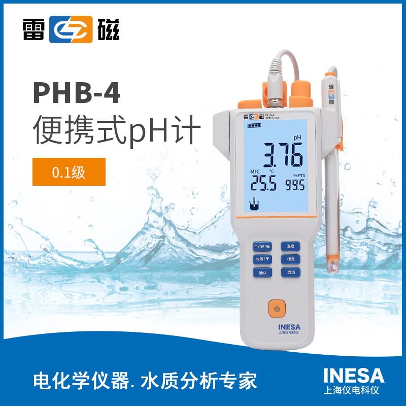 上海仪电科学雷磁PHB-4 PHB-5便携式酸度计PH检测仪手持式水质检测仪 PHB-4 型便携式pH计0.1级
