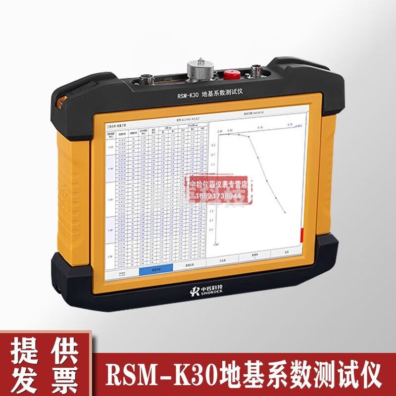 中交建仪武汉中岩RSM-K30地基系数测试仪铁路公路基床和路堤填料压实质量 RSM-K30地基系数测试仪