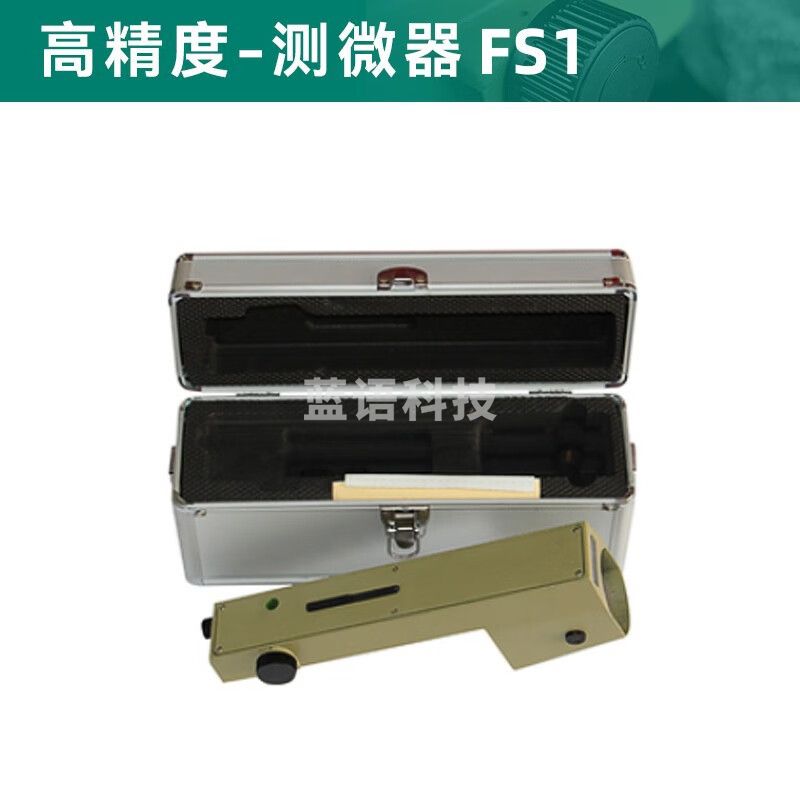 一光（YG）苏州一光高精度室外工程自动安平电子光学水准仪全套配三脚架塔尺 平板测微器FS1