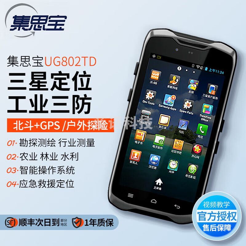 集思宝UG802 北斗手持GPS定位仪手持智能终端GIS采集绘图测亩仪