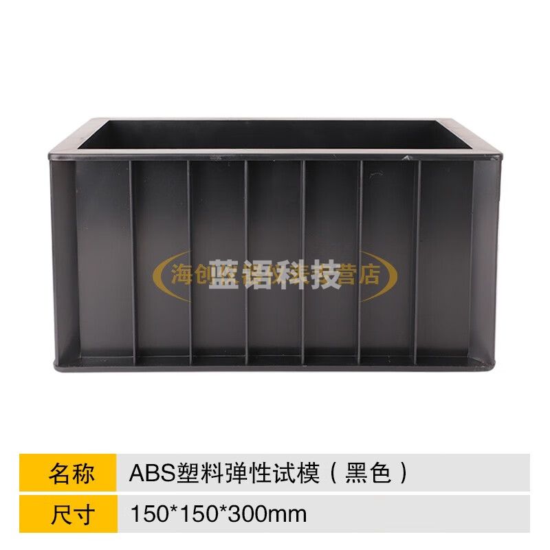 中交建仪150*150*300mm混凝土弹性试模弹性模量混凝土试模加厚Φ150*300mm 150*150*300mm黑色弹性试模