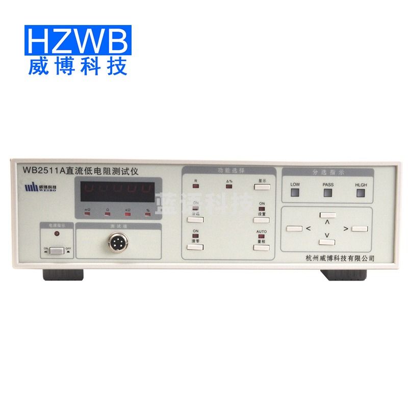 威博科技WB2511A直流低电阻测试仪WB2511B线圈电动机变压器绕组电阻测试 WB2511直流低电阻测试仪