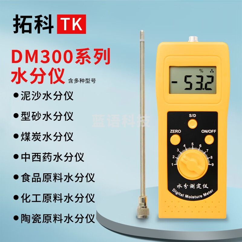 拓科（TK）DM300系列单针数字化水分仪DM300A食品原料水分测定仪高频水份仪 DM300A食品原料水分测定仪