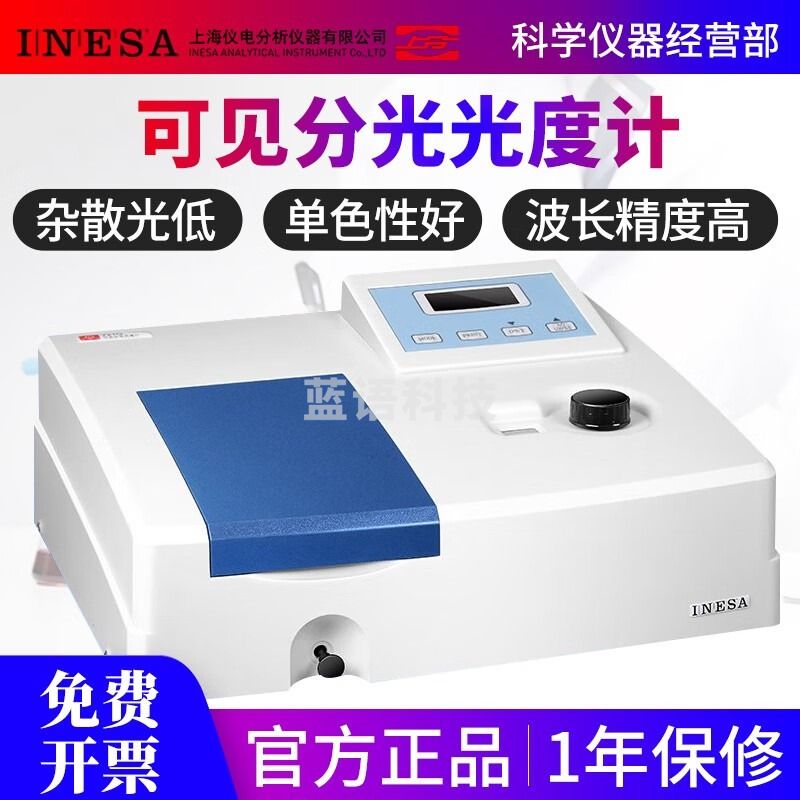 上分上海精科721G/722S/752N紫外可见分光光度计实验室光谱分析仪 可见分光光度计721G