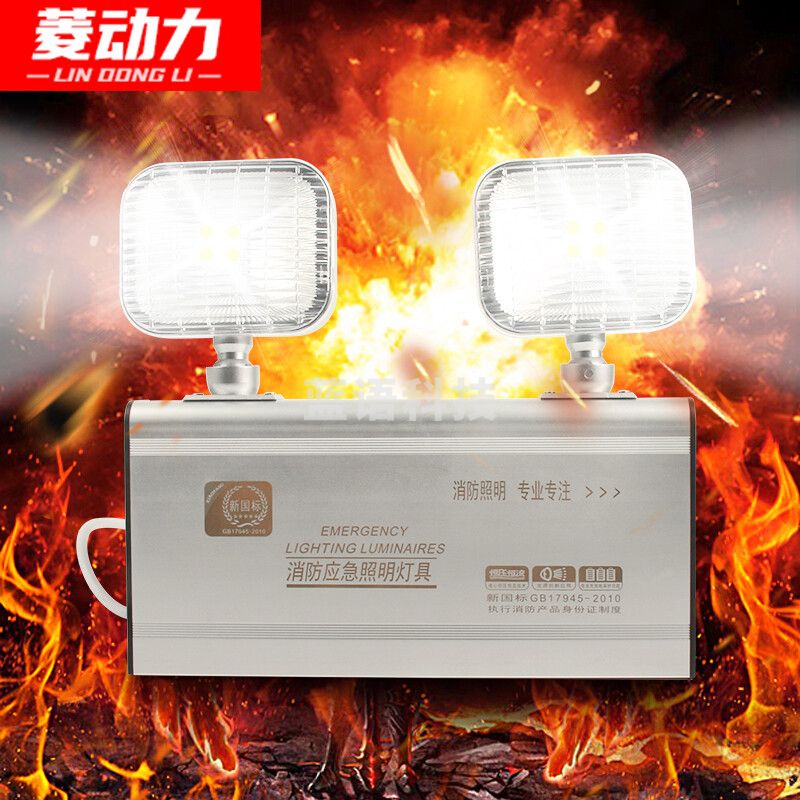 菱动力 全铝款 消防应急灯 充电式双头应急LED指示灯 商用煤矿仓储紧急疏散通道标识