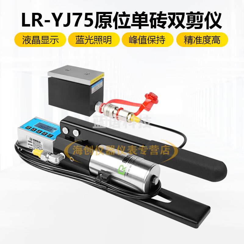 朗睿科技朗睿科技LR-YJ75原位单砖双剪仪砌体原位双剪法检测仪 LR-YJ75原位单砖双剪仪