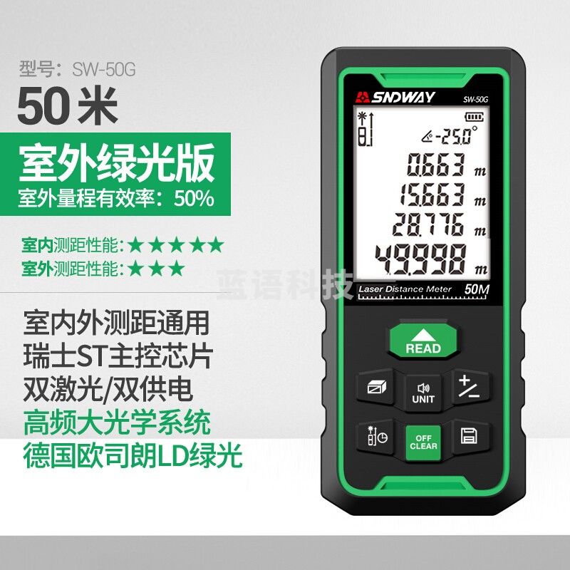 深达威激光测距仪户外绿光电子尺高精度测量仪红外激光尺室外测距仪室内外通用绿光测距仪绿激光测距仪 SW-50G【绿光50米】室内外通用款