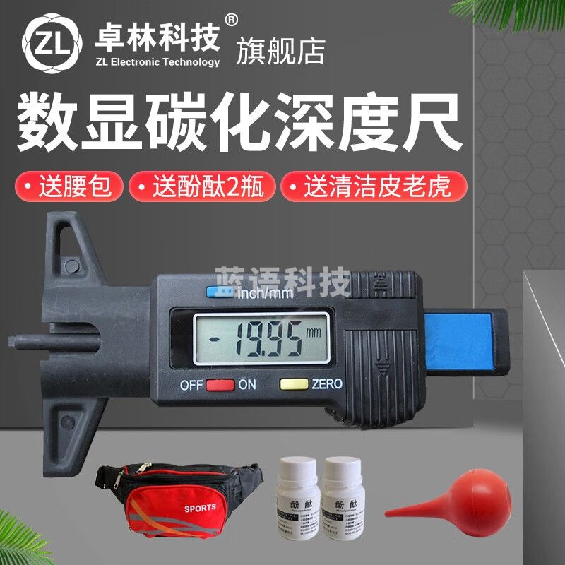 数显 碳化深度尺 碳化深度仪 碳化测量 混凝土碳化值检测