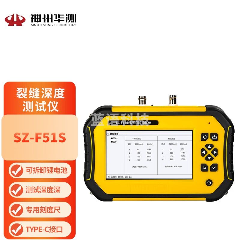 神州华测SZ-F51S裂缝深度测试仪 桥梁隧道墙体路面检测定量检测裂缝测宽仪