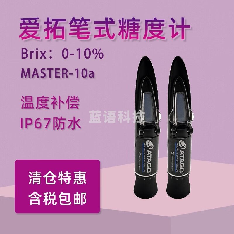 爱拓ATAGO手持糖度计Master-10a折射仪刻度式糖度测量仪 MASTER-10a