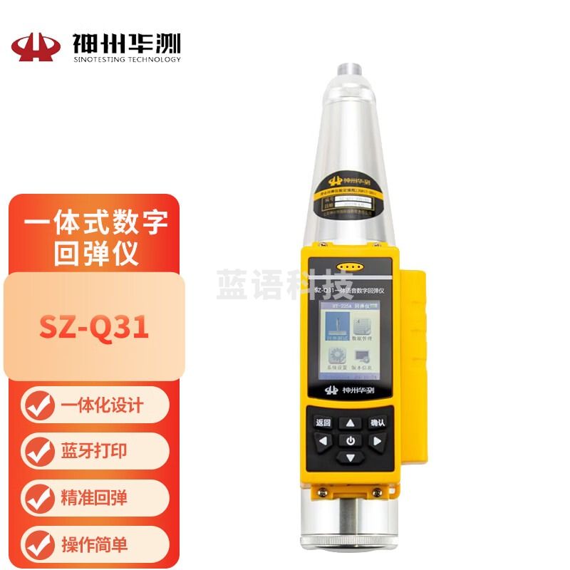 神州华测SZ-Q31一体式数字回弹仪混凝土强度检测仪数显回弹仪抗压检测仪