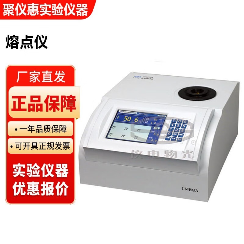 上海精科仪电物光WRS实验室微机熔点仪数字熔点检测测量仪 WRS-2A微机熔点仪