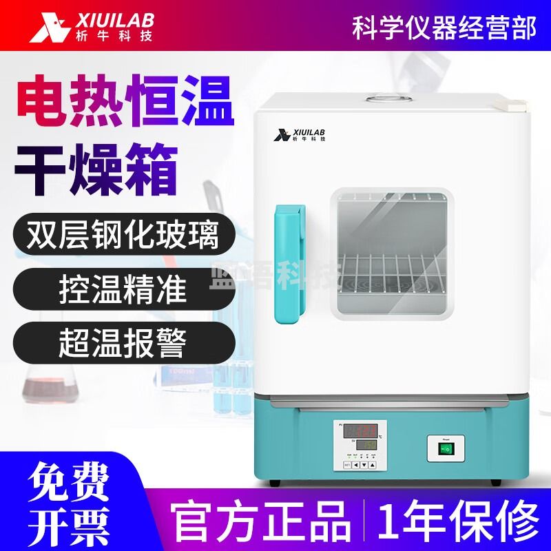 析牛科技电热鼓风干燥箱药材烘干箱高温工业烤箱实验室小型烘箱恒温 202-00S立式25*25*25)15.6L镀锌