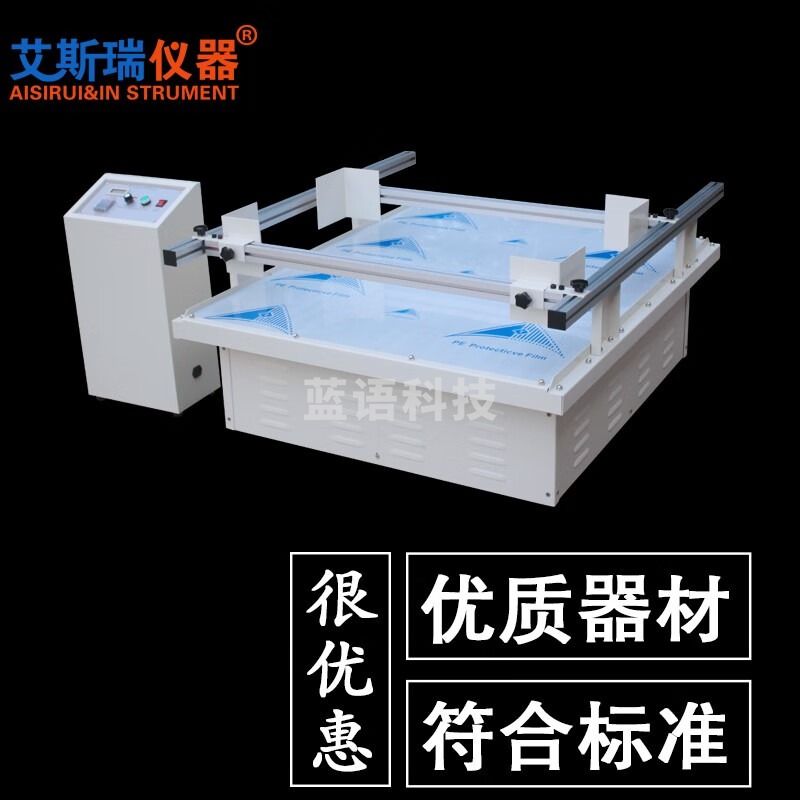 AISRY艾斯瑞模拟汽车运输振动台产品纸箱包装震动测试机模拟运输试验台 标准款100kg(国产电机)