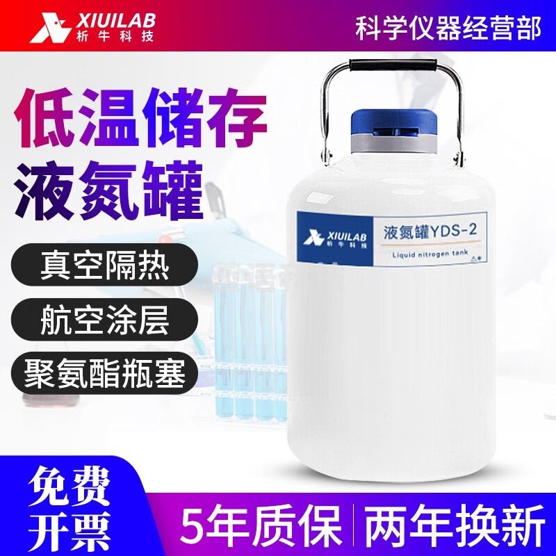 析牛科技液氮罐10升20L30升50升冻精大口径容器小型液氮桶100l实验室 2升50mm口径