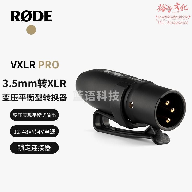 RODE 罗德麦克风 VXLR Pro 卡农口适配器转接头 3.5mm转接XLR卡侬平衡信号转接器 （官方标配）