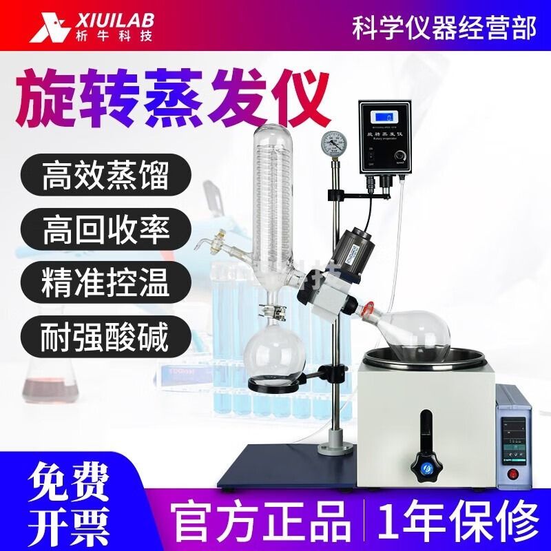 析牛科技上海旋转蒸发仪实验室自动升降提纯蒸馏器旋转蒸发器蒸发仪 RE-201D(1L)