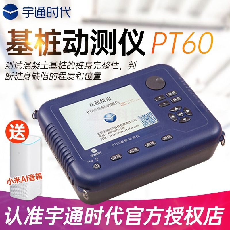 宇通时代 PT60 基桩动测仪 反射波法基桩完整性检测分析仪 基桩检测仪