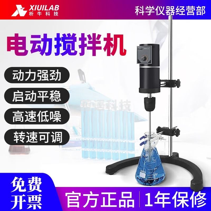 析牛科技悬臂式强力电动搅拌机实验室小型数显恒速定时低噪工业机械搅拌器 JB-80