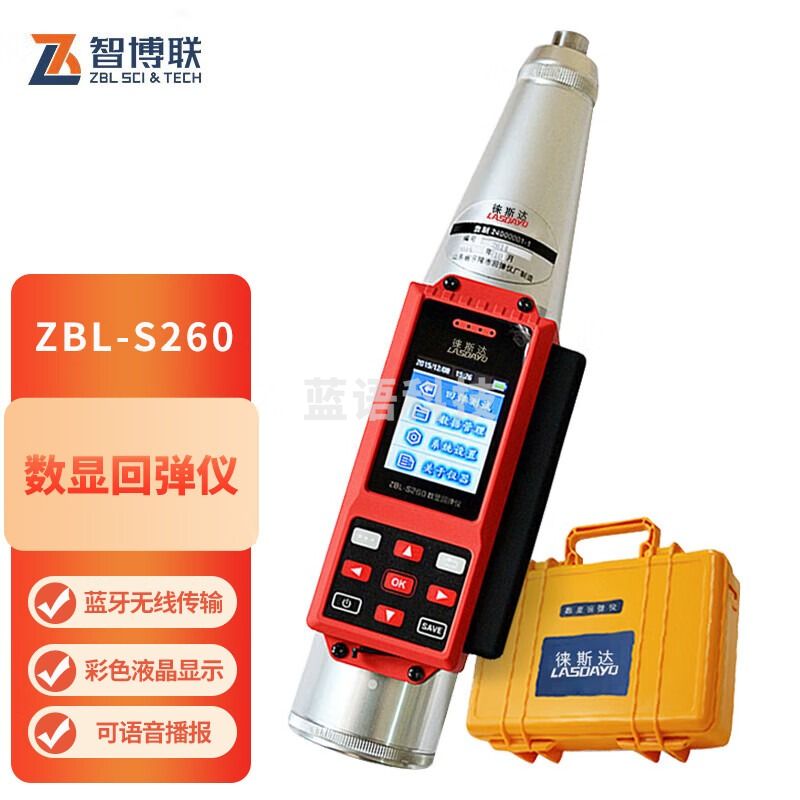 智博联ZBL-S260数显回弹仪一体式砼回弹仪数字语音混凝土抗压强度检测仪