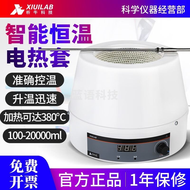 析牛科技智能数显恒温电热套实验室磁力搅拌器调温控温加热套500ml1000ml 数显控温型（250ml）
