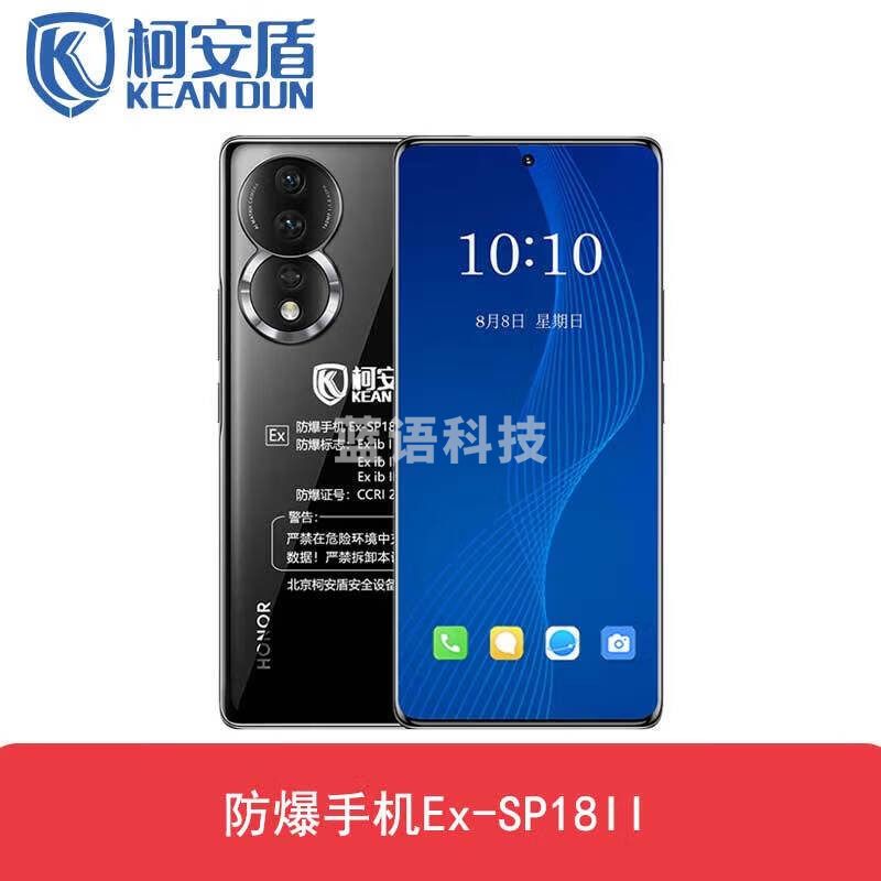 柯安盾5G防爆手机Ex-SP18II 12+512G