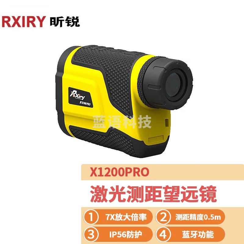 昕锐（Rxiry）X1200PRO测距仪望远镜手持激光测距仪测距仪电子尺