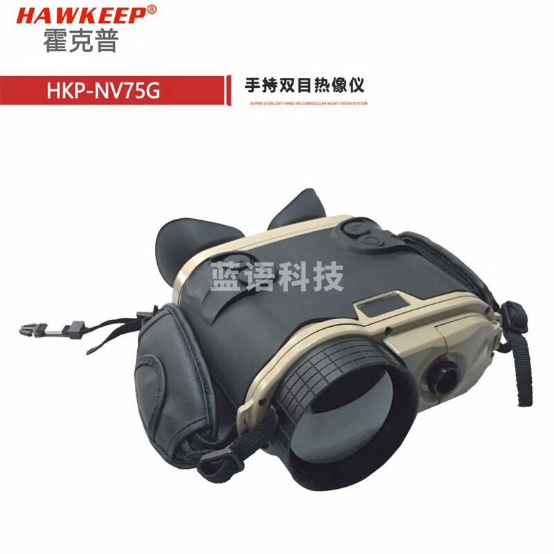 HAWKEEP霍克普 HKP-NV75G 手持双目热像仪 HKP-NV75G